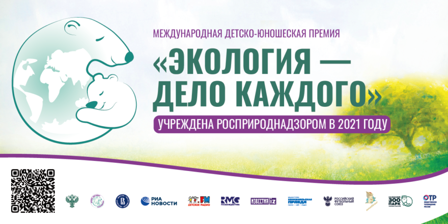 Жители Тверской области могут принять участие в премии Росприроднадзора «Экология – дело каждого» Жители Тверской области могут принять участие в премии Росприроднадзора «Экология – дело каждого»