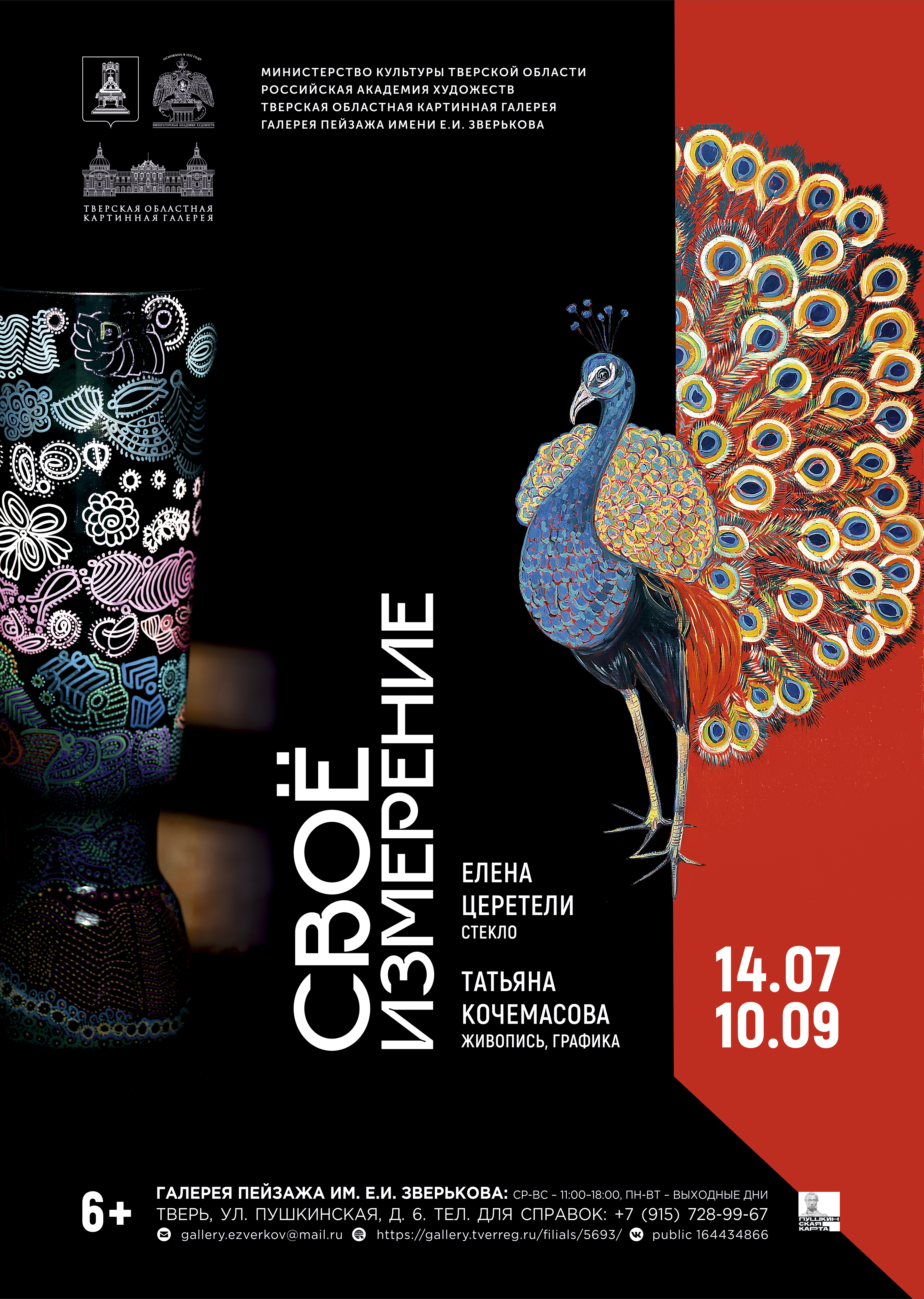 В Галерее пейзажа им. Е.И. Зверькова откроется выставка «Своё измерение» В Галерее пейзажа им. Е.И. Зверькова откроется выставка «Своё измерение»