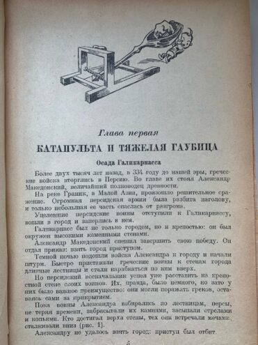Герой, завистник и злодей: сага в трех автографах