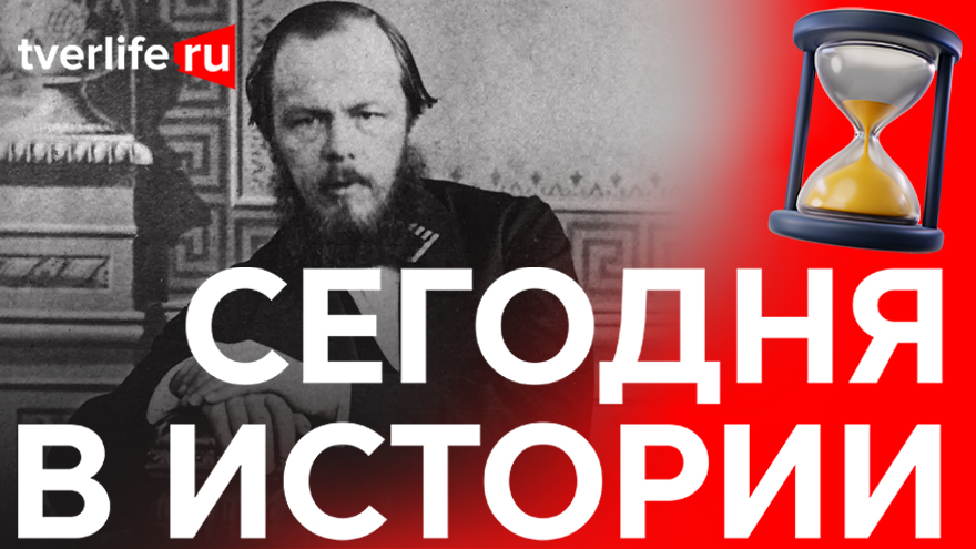 Достоевский в Твери: Как проходила жизнь писателя в столице Верхневолжья Достоевский в Твери: Как проходила жизнь писателя в столице Верхневолжья