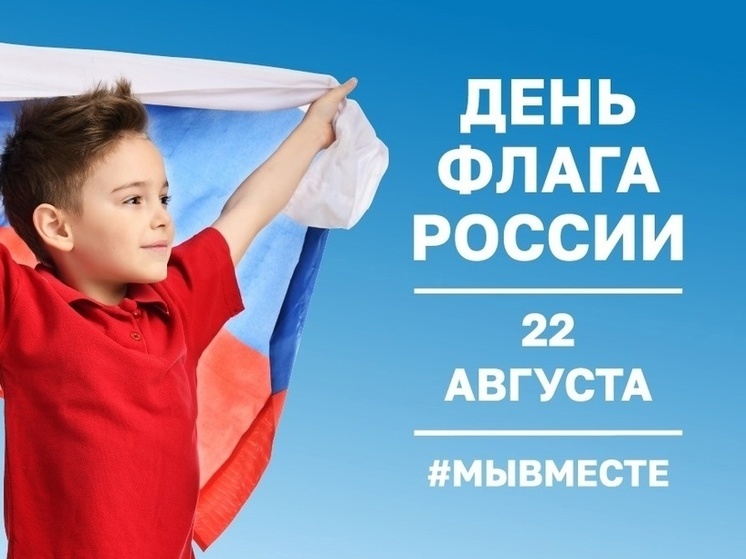 В Андреапольском муниципальном округе пройдут мероприятия в честь Дня Государственного флага России В Андреапольском муниципальном округе пройдут мероприятия в честь Дня Государственного флага России
