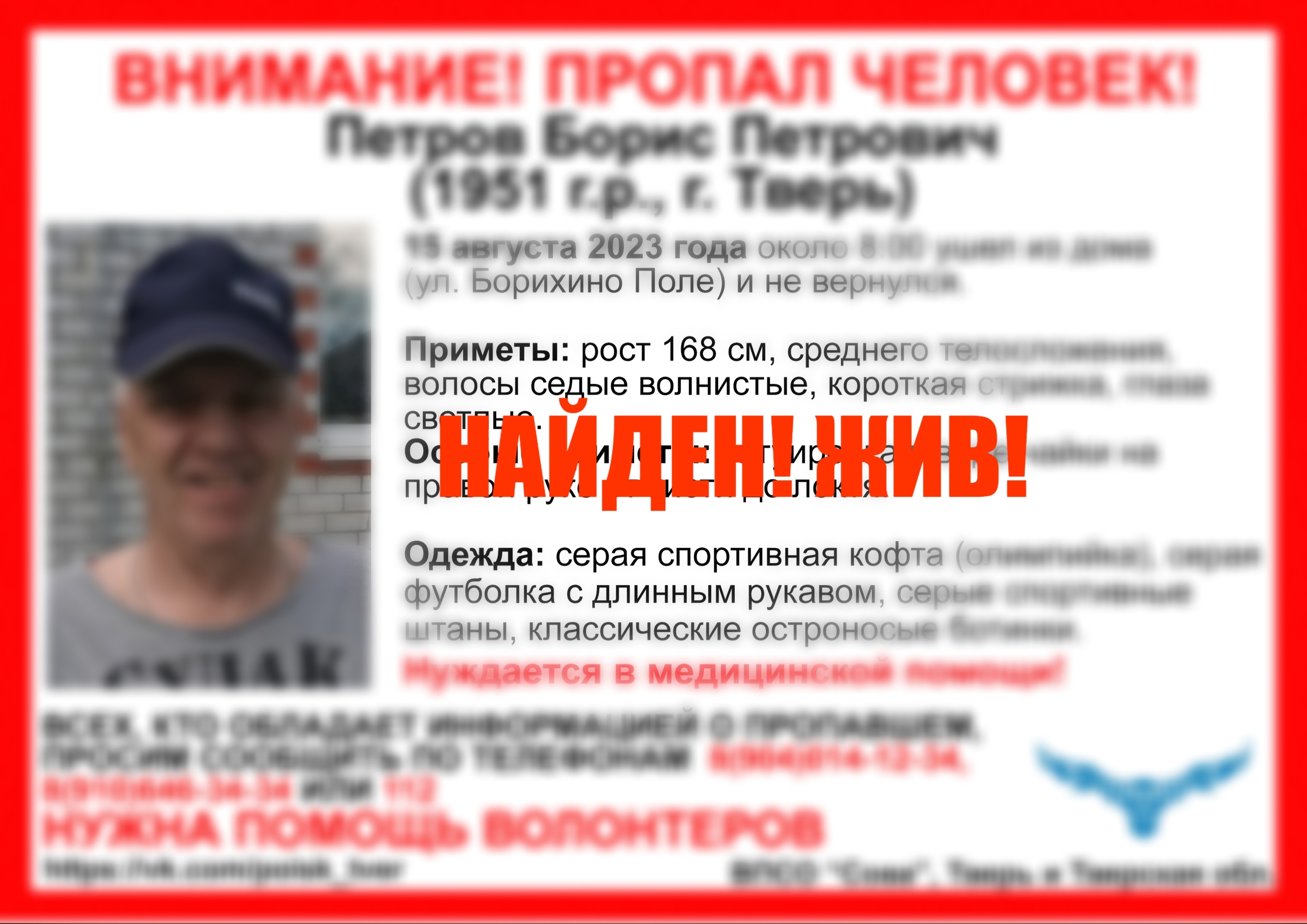 Пропавший в Твери пенсионер найден живым