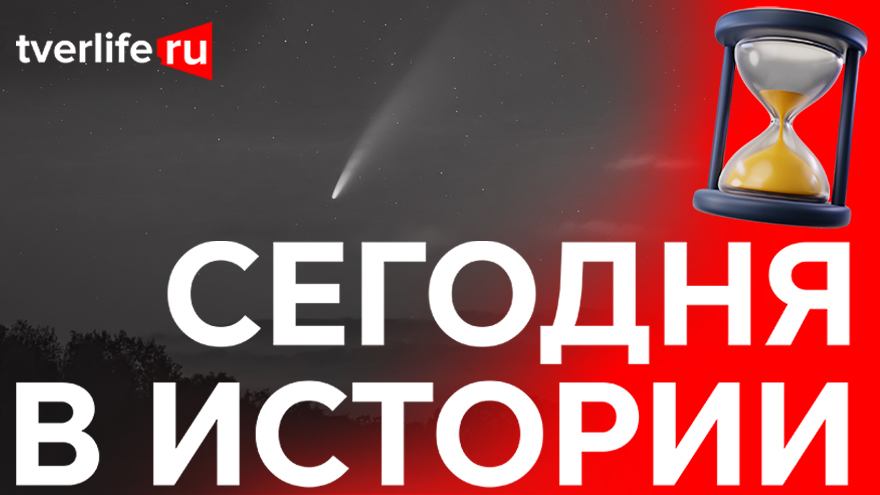 Сегодня в истории: Знаменитый математик Лобачевский, падение болида и «Автородео» Волжского автозавода Сегодня в истории: Знаменитый математик Лобачевский, падение болида и «Автородео» Волжского автозавода
