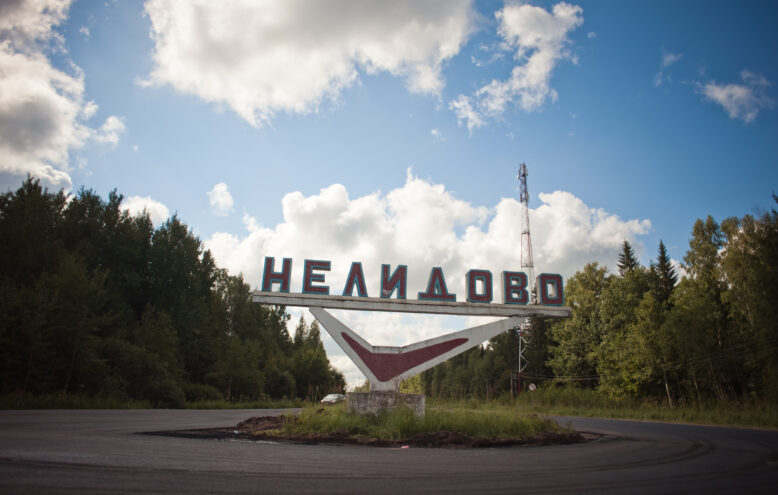 В Нелидовском округе отмечают День образования муниципалитета В Нелидовском округе отмечают День образования муниципалитета