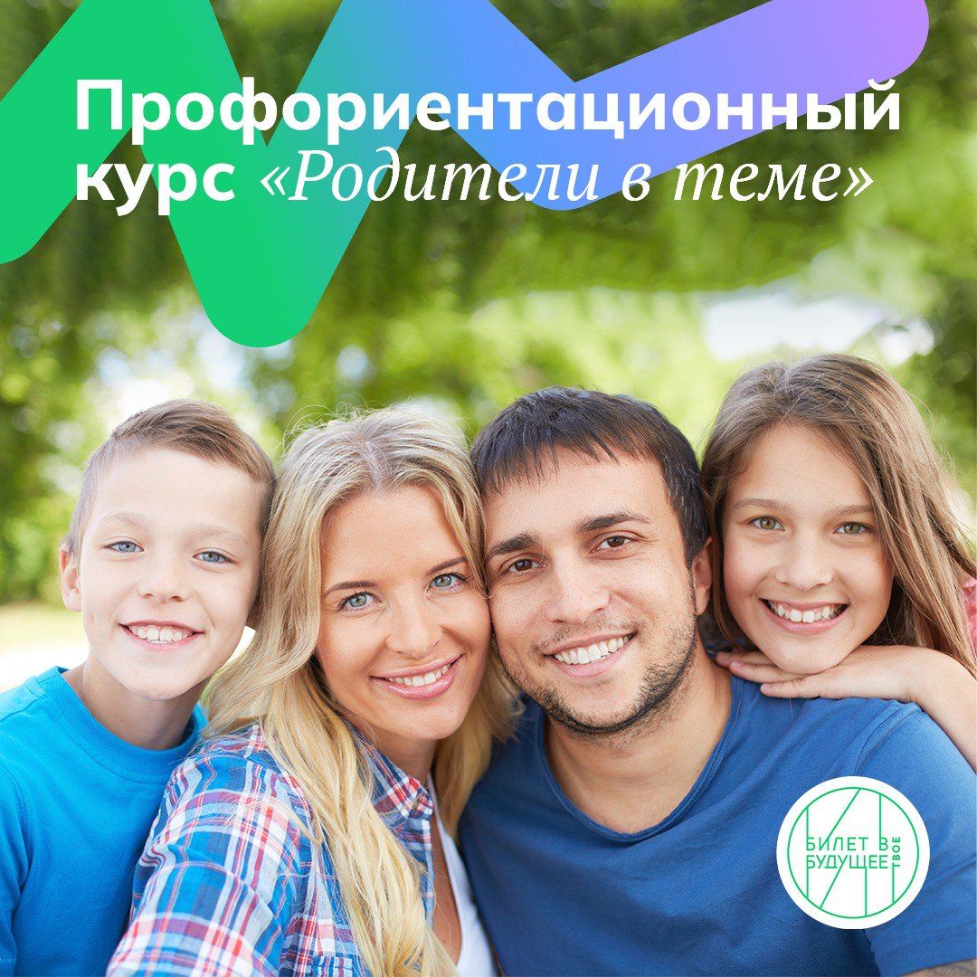 В Тверской области родителям предлагают пройти профориентационный курс В Тверской области родителям предлагают пройти профориентационный курс
