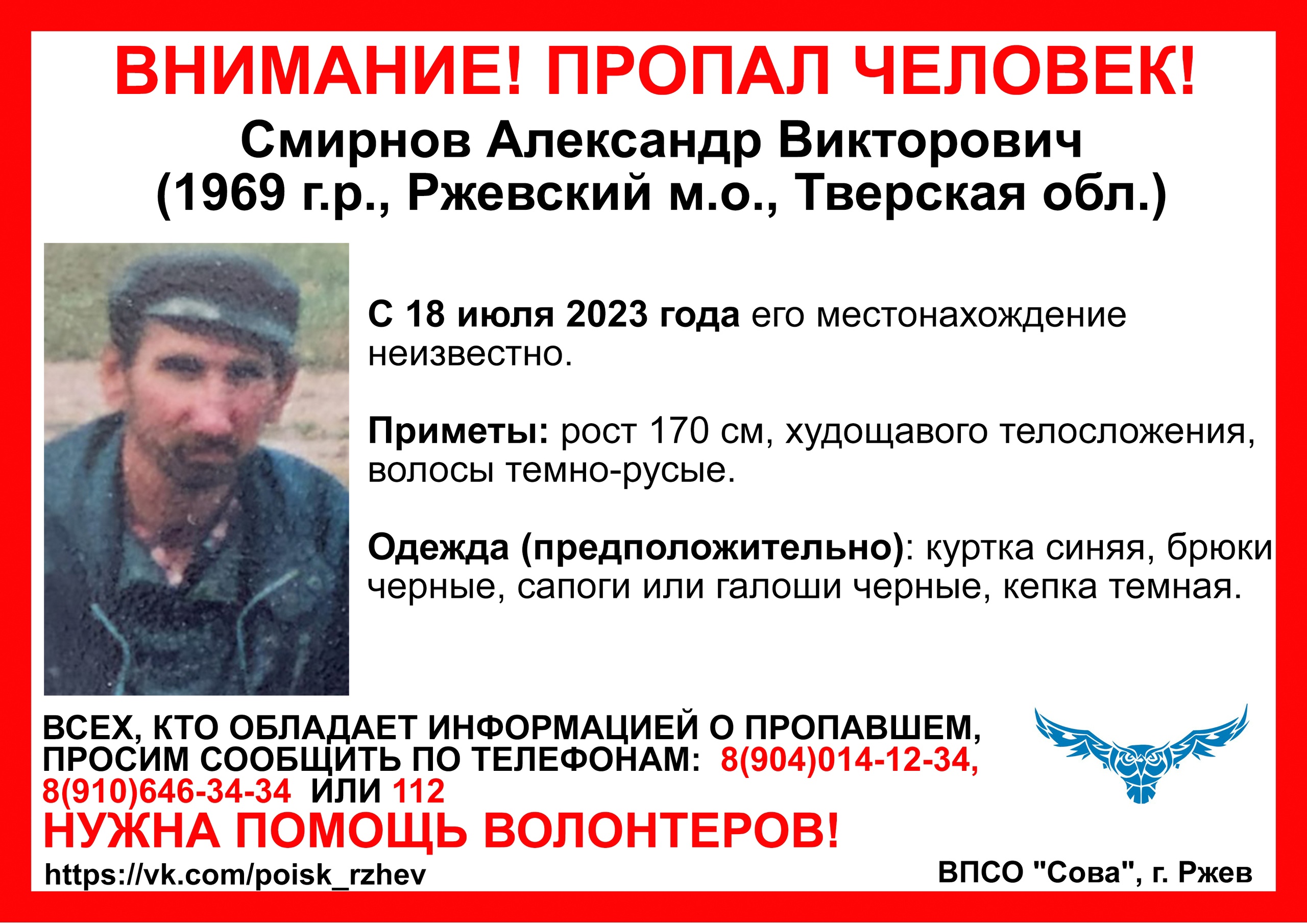 Больше месяца ищут пропавшего жителя Ржевского округа