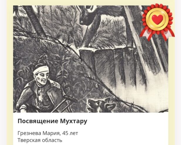 Жительница Тверской области стала призером конкурса «Портрет фронтовой собаки»