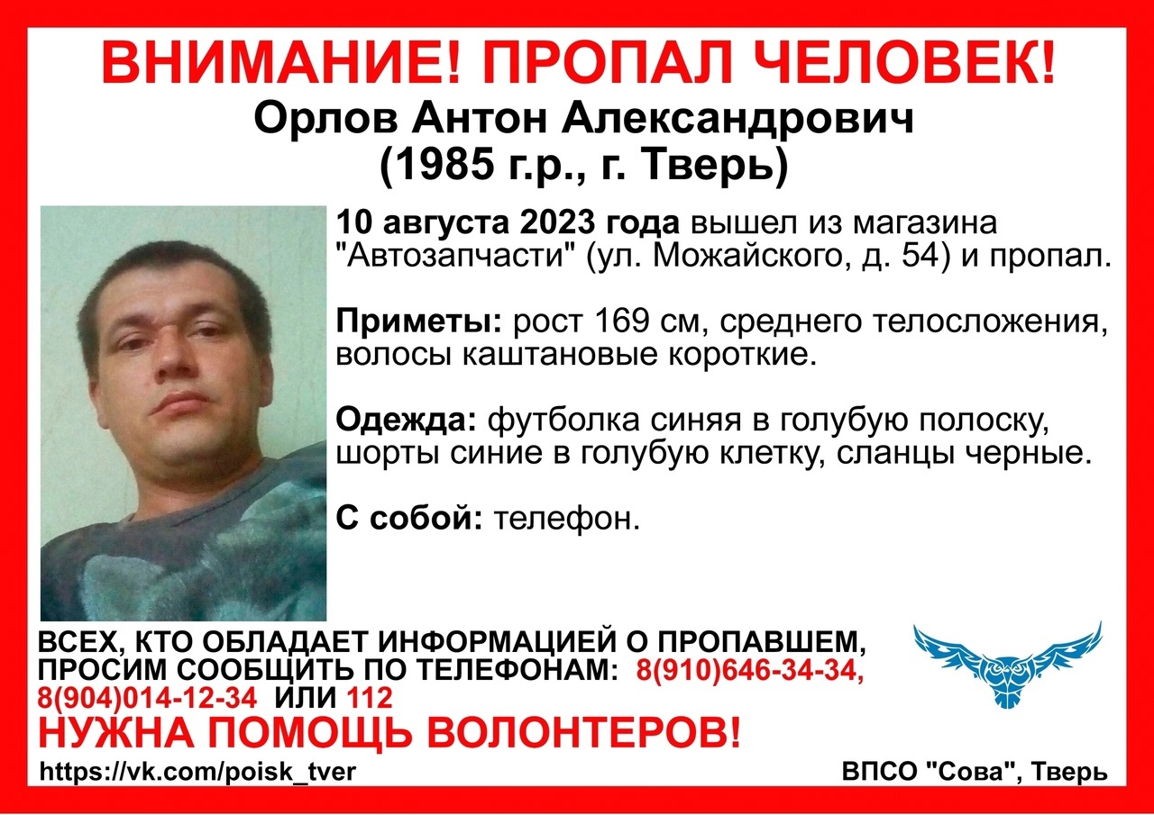 Житель Твери пропал после посещения магазина автозапчастей
