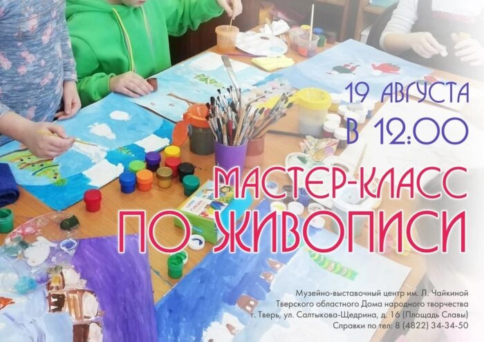 В Твери пройдет мастер-класс по живописи для начинающих