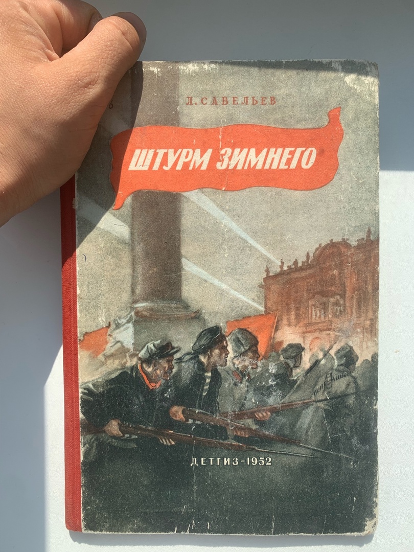 Тайны старых переплетов: Двойная жизнь обэриута, или Редактор "штурмует" Зимний