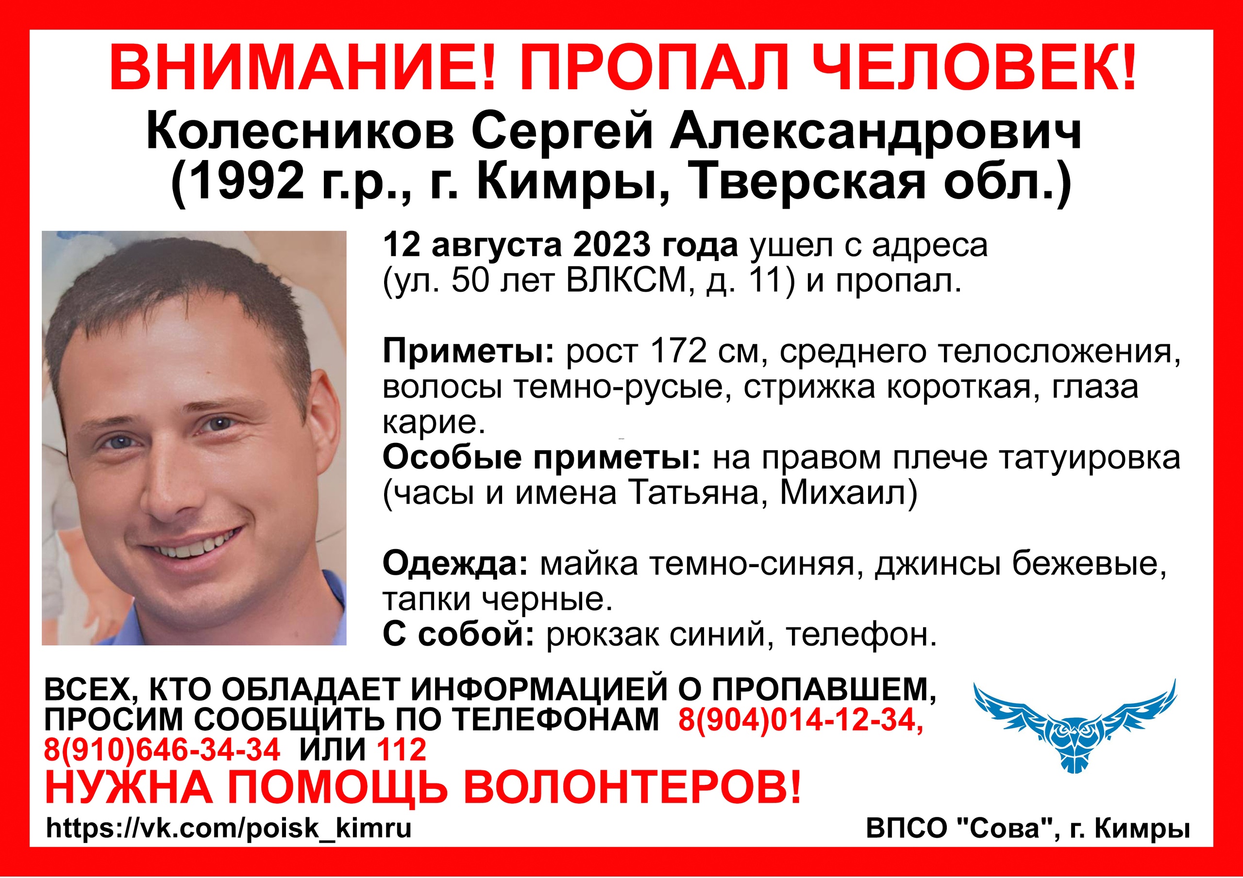 В Кимрах пропал мужчина в бежевых джинсах