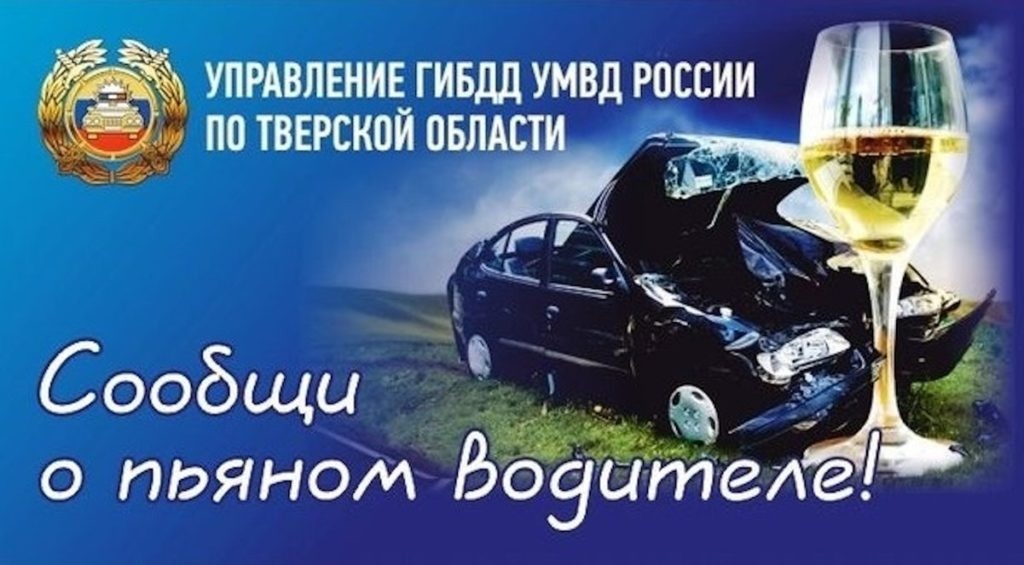 В Тверской области проходит "Контроль трезвости" В Тверской области проходит "Контроль трезвости"