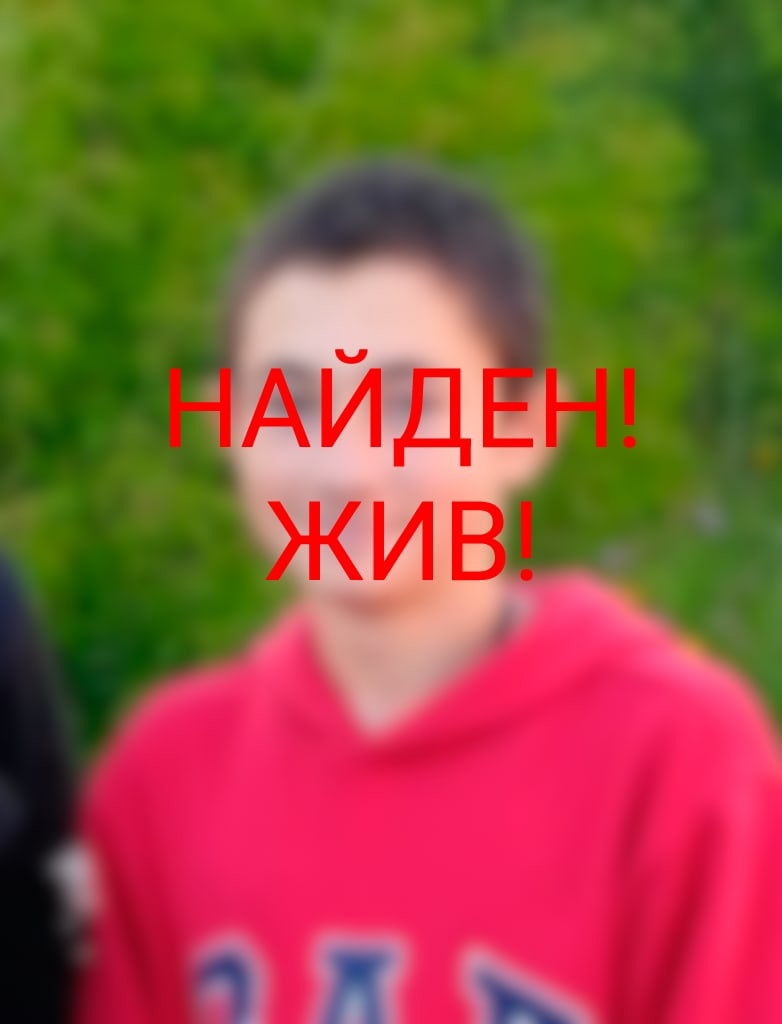 Пропавший подросток из Твери найден живым Пропавший подросток из Твери найден живым