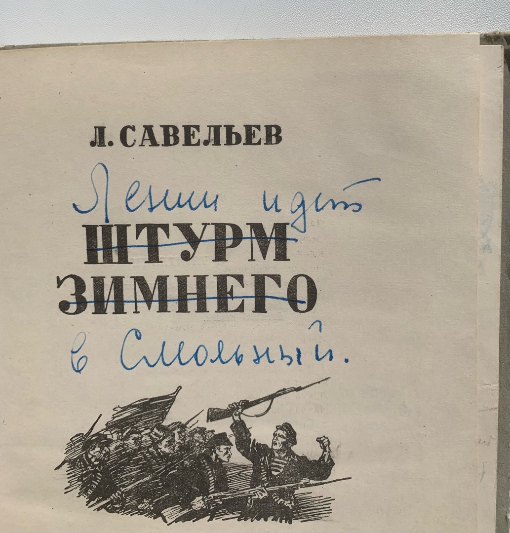 Тайны старых переплетов: Двойная жизнь обэриута, или Редактор "штурмует" Зимний