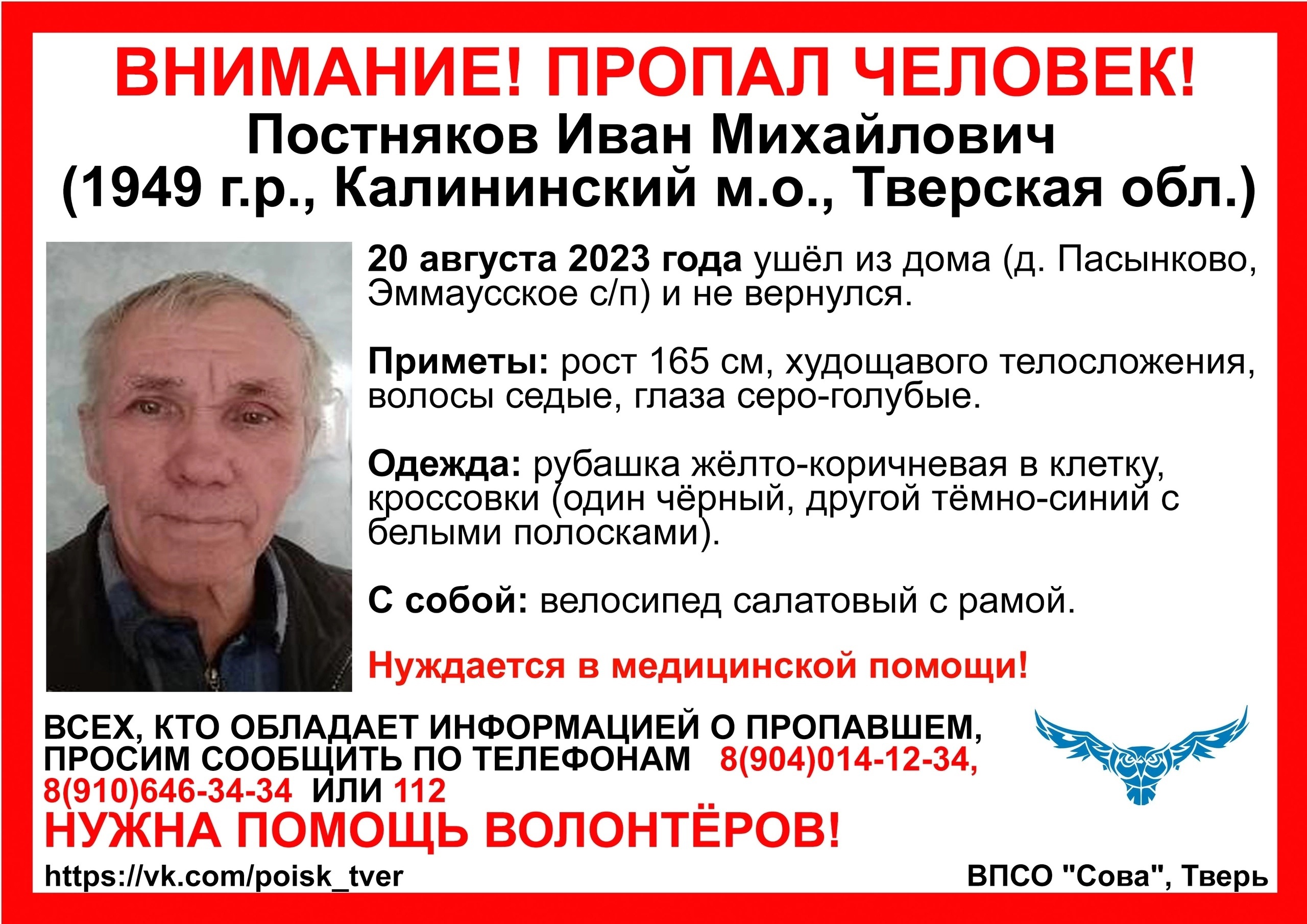 В Тверской области разыскивают пенсионера в разных кроссовках