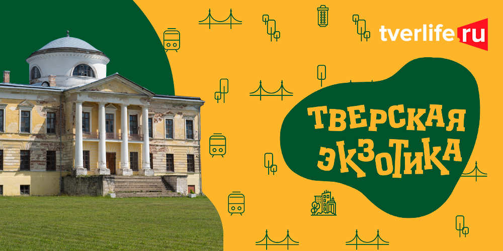 Тверская экзотика. Знаменское-Раек - жемчужное ожерелье в камне Тверская экзотика. Знаменское-Раек - жемчужное ожерелье в камне