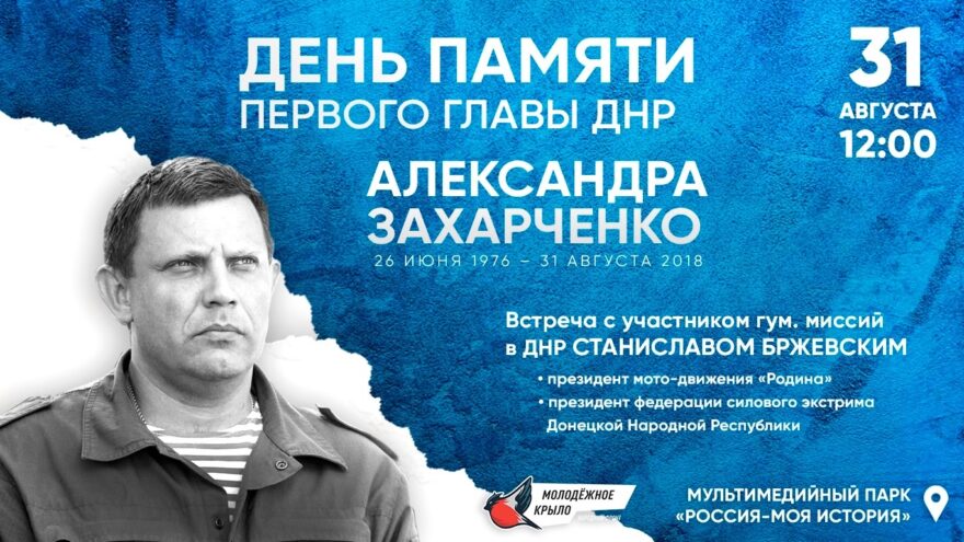 В Твери пройдет мероприятие, посвященное Дню памяти первого главы ДНР