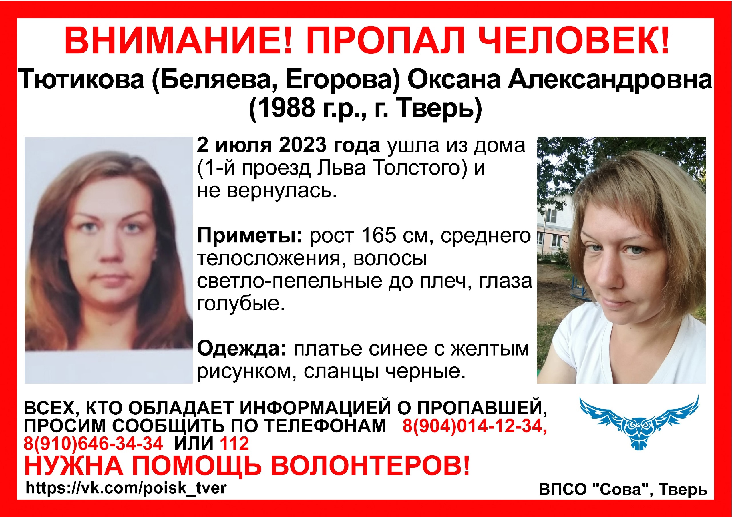 В Твери больше месяца ищут женщину в сланцах
