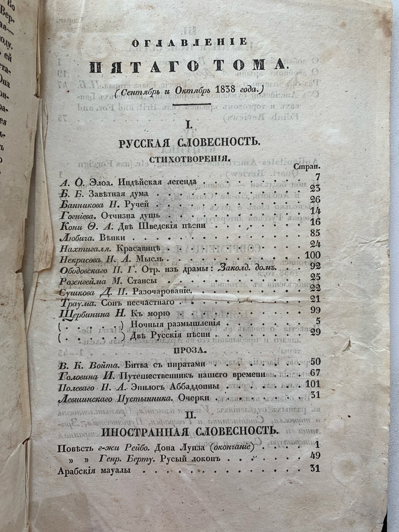 Тайны старых переплетов: Ошибка антиквара и мудрость Жуковского