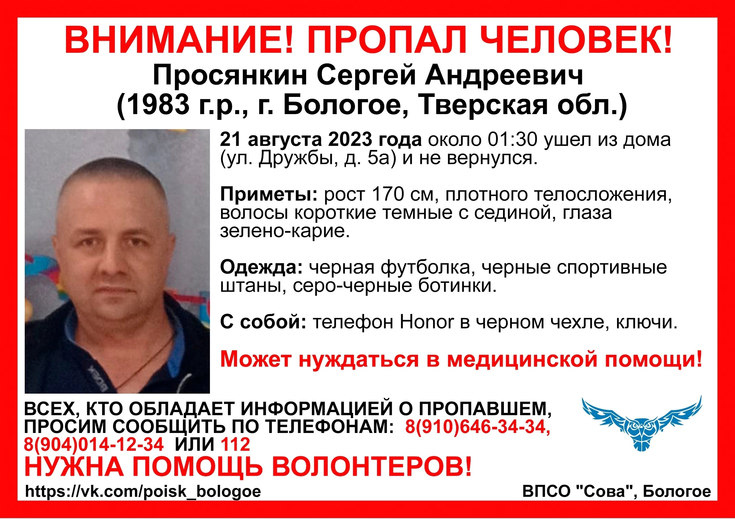 Житель Тверской области ночью ушел из дома и не вернулся