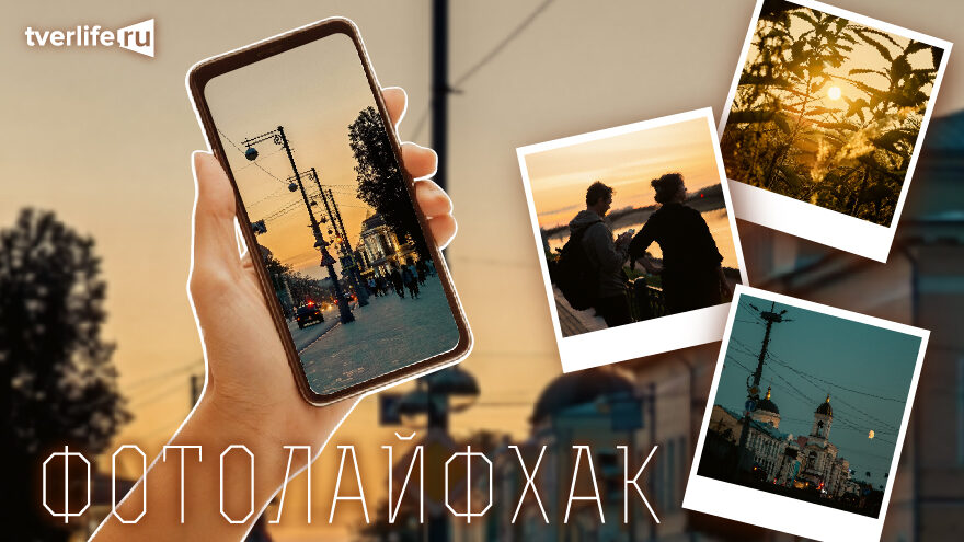 Как правильно поймать закат