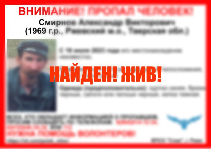 Пропавший житель Ржевского округа найден живым Пропавший житель Ржевского округа найден живым