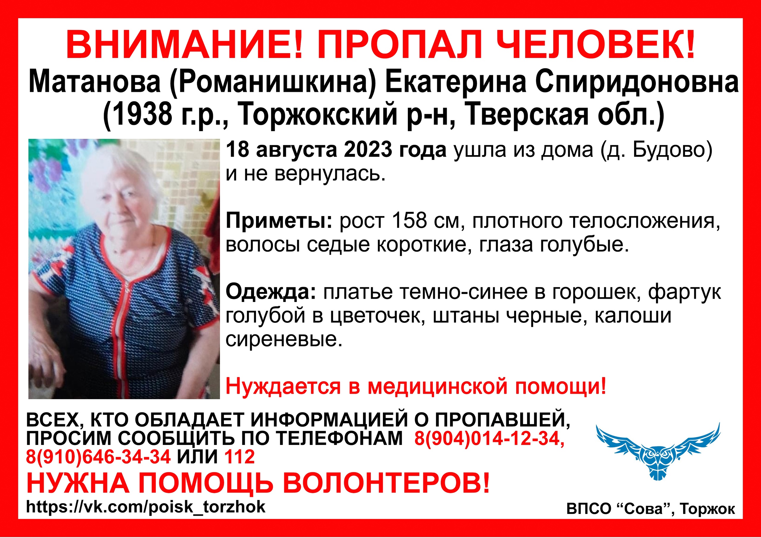 В Торжокском районе пропала пенсионерка в темно-синем платье в горошек