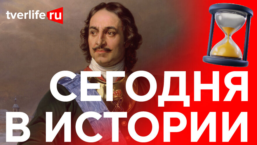 Приезд Петра Первого: Как царь повелел возвести в Твери мост Приезд Петра Первого: Как царь повелел возвести в Твери мост