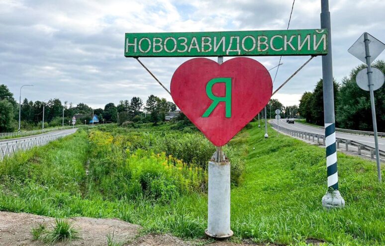 В Конаковском округе ведутся работы для строительства Новозавидовской врачебной амбулатории В Конаковском округе ведутся работы для строительства Новозавидовской врачебной амбулатории