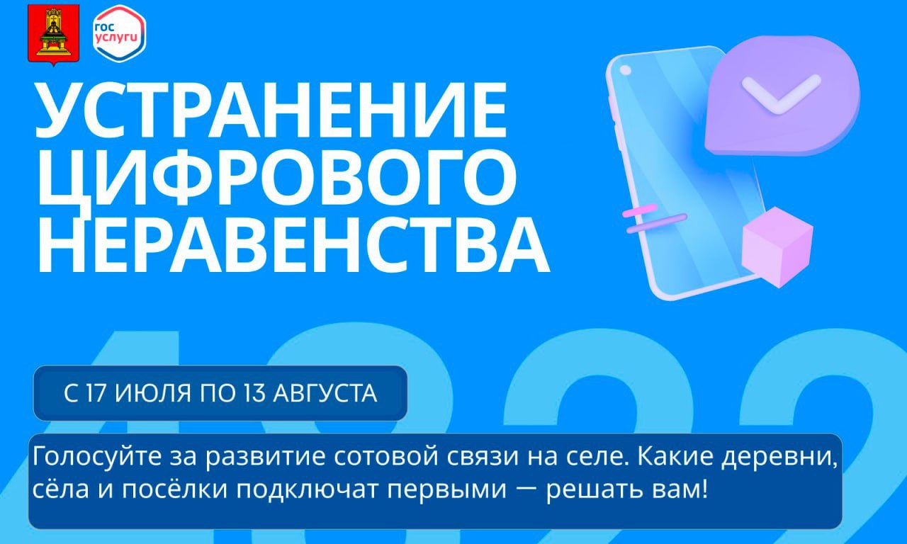 Жители Тверской области выбирают населенные пункты, где будут установлены вышки сотовой связи Жители Тверской области выбирают населенные пункты, где будут установлены вышки сотовой связи