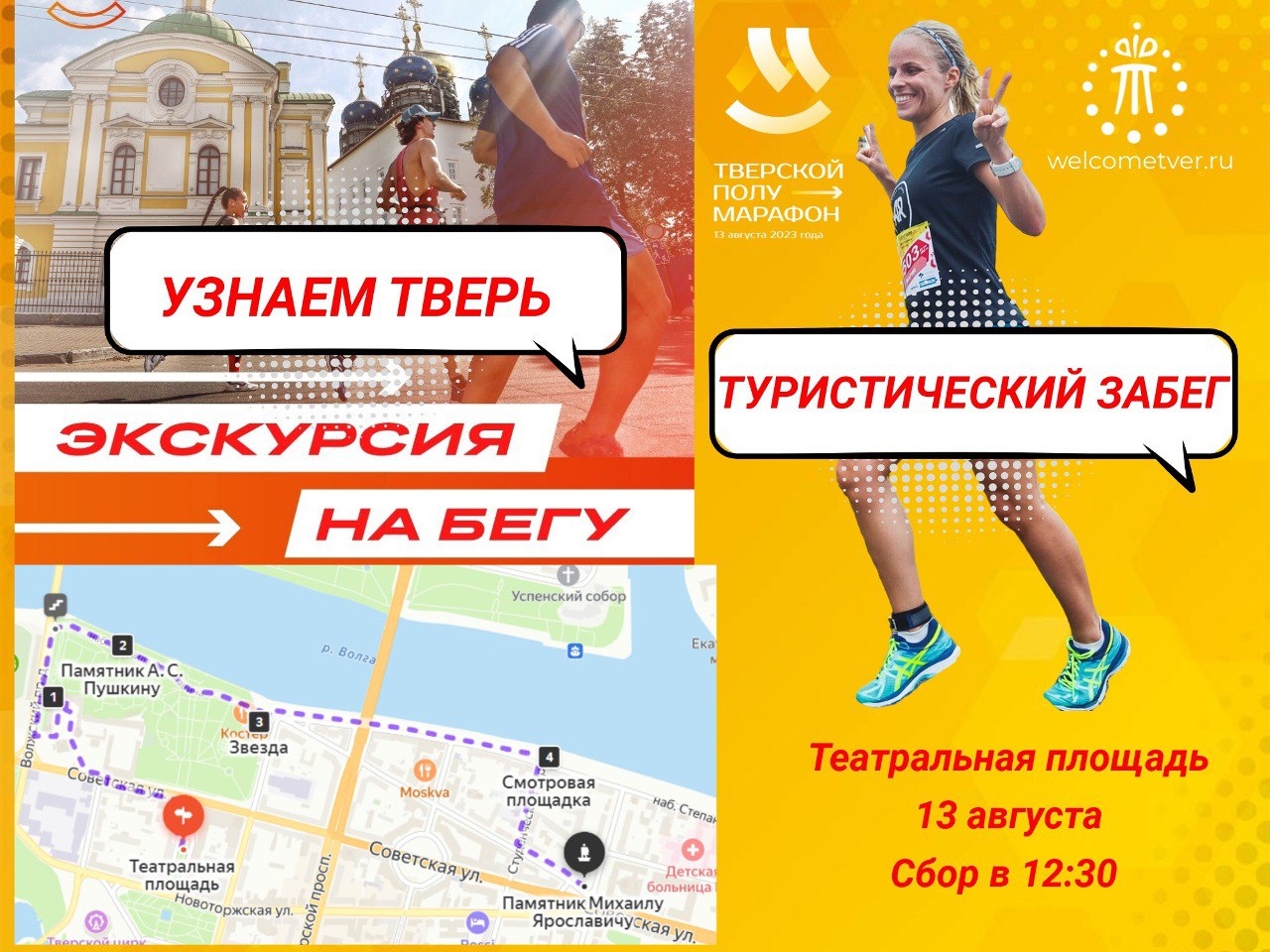 На Тверском полумарафоне состоится «Туристический забег» На Тверском полумарафоне состоится «Туристический забег»