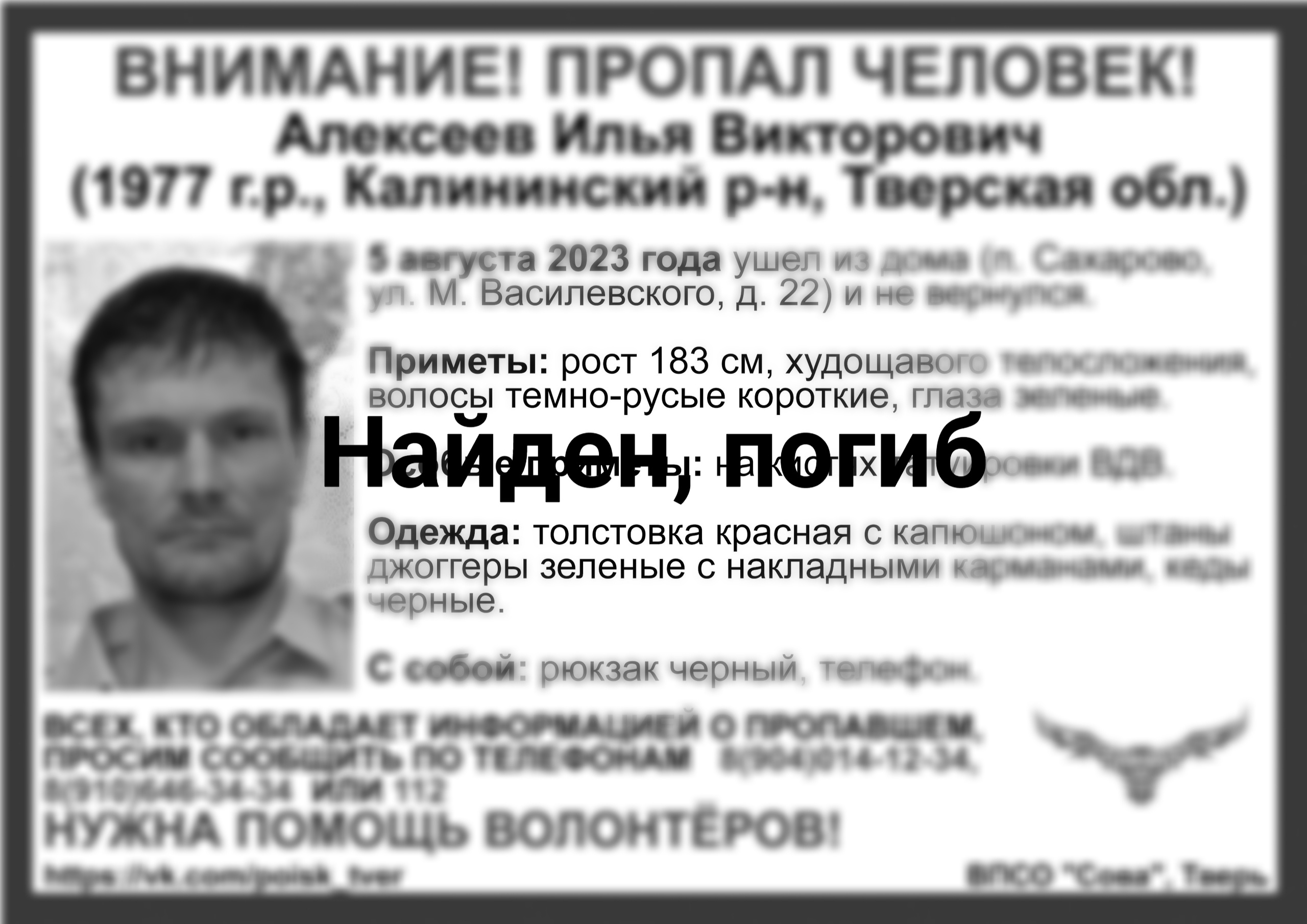 В Твери завершились поиски мужчины с татуировкой "ВДВ" В Твери завершились поиски мужчины с татуировкой "ВДВ"