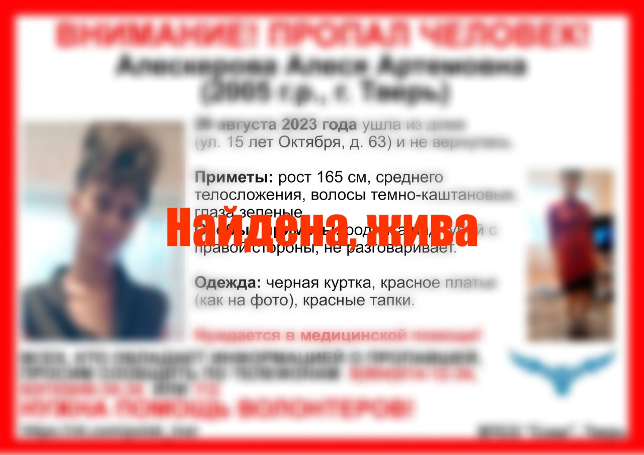 В Твери завершились поиски 18-летней девушки В Твери завершились поиски 18-летней девушки