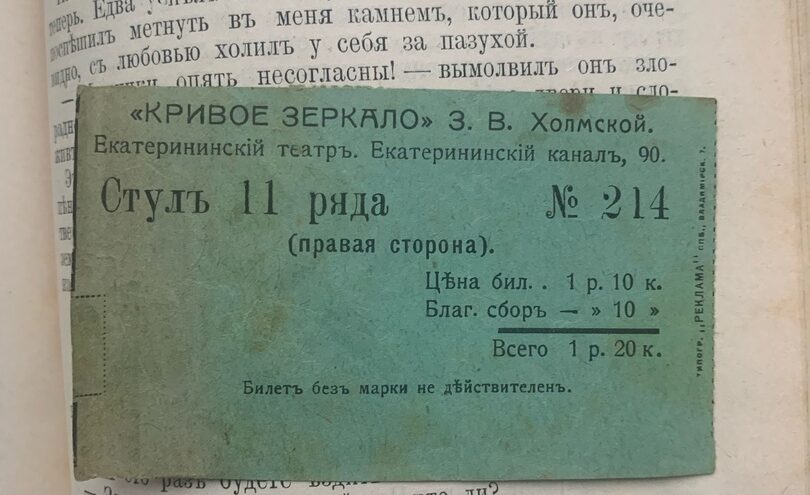 Тайны старых переплетов: Помни Риту, или книга с приданым