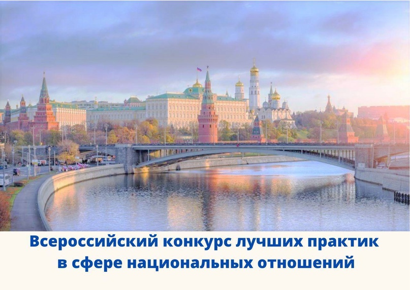 Жители Тверской области могут принять участие в конкурсе лучших практик в сфере национальных отношений Жители Тверской области могут принять участие в конкурсе лучших практик в сфере национальных отношений