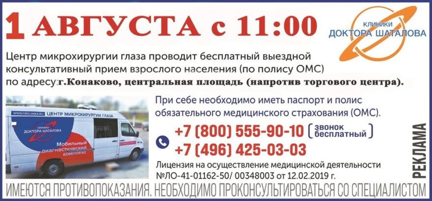 Жители Конаково могут получить бесплатную консультацию специалистов Центра микрохирургии глаза