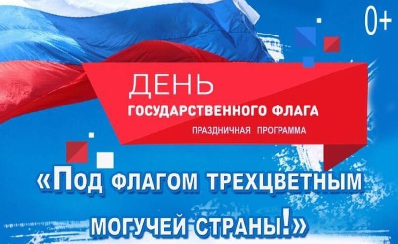 В День государственного флага в Конаково пройдёт сбор гуманитарной помощи В День государственного флага в Конаково пройдёт сбор гуманитарной помощи