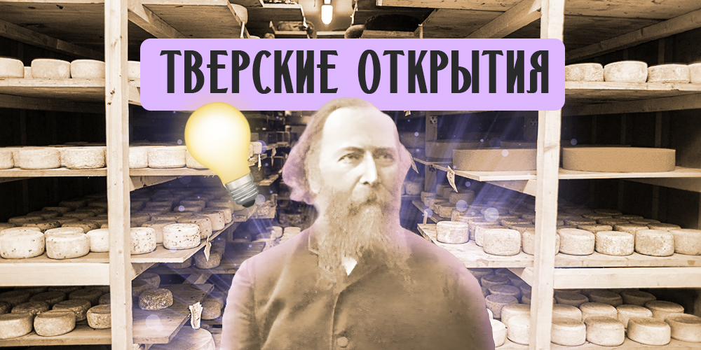 Тверские открытия: Как Николай Верещагин импортозамещением занимался Тверские открытия: Как Николай Верещагин импортозамещением занимался