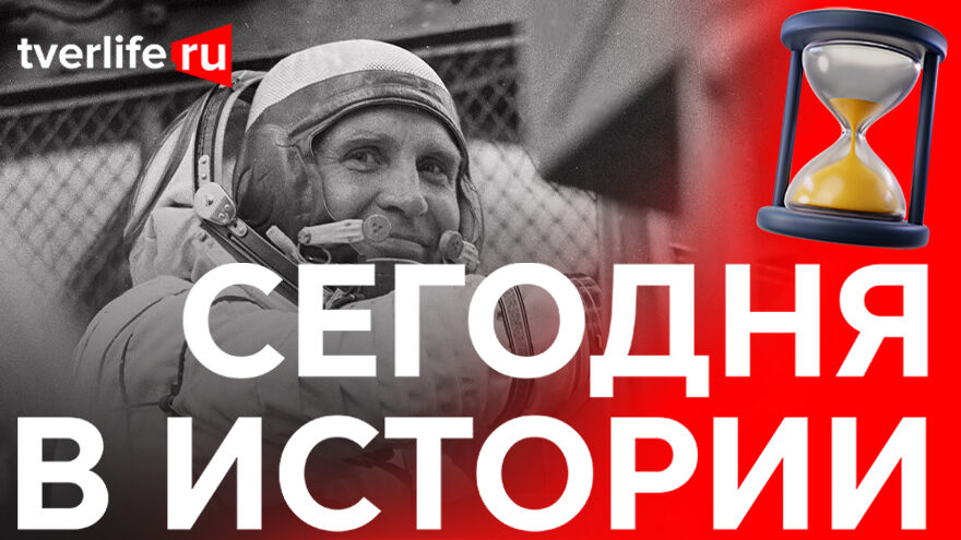 Первый космический полет Макарова: За что житель Удомли получил звание Героя Советского Союза