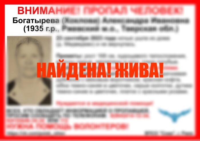 В Тверской области нашли пропавшую бабушку В Тверской области нашли пропавшую бабушку