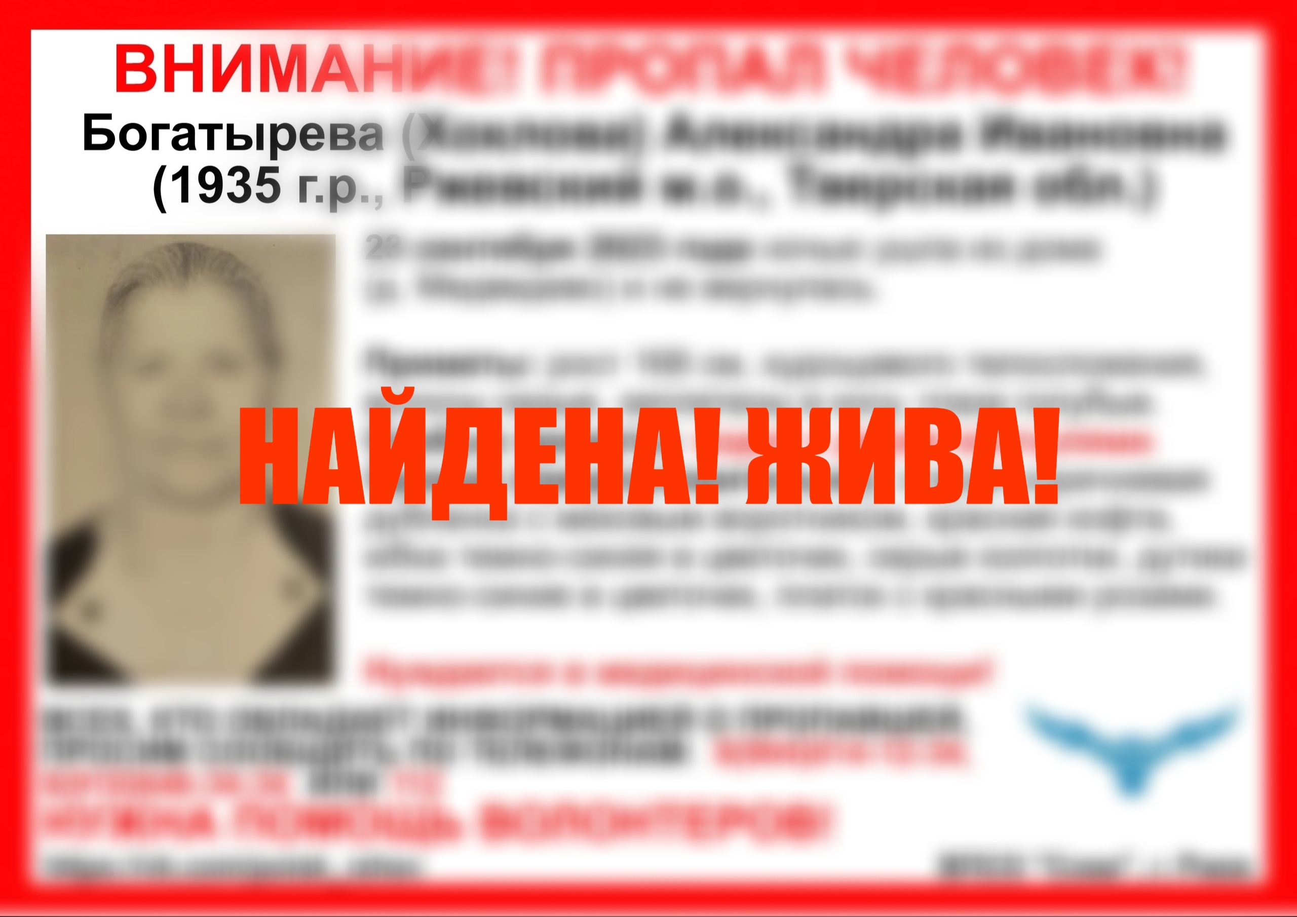 В Тверской области нашли пропавшую бабушку