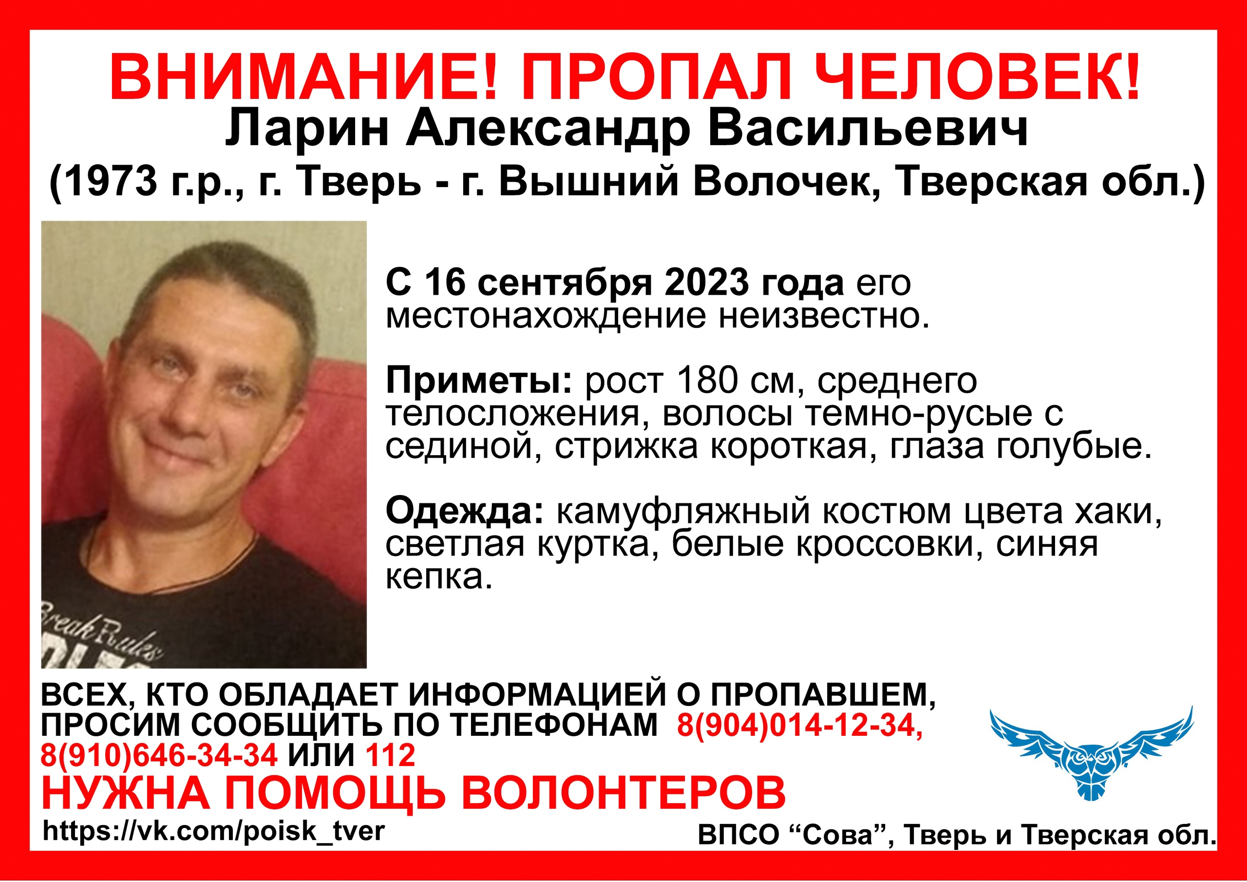В Тверской области пропал 50-летний мужчина в камуфляжном костюме