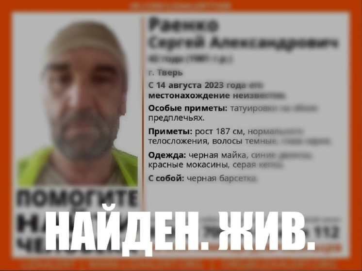 В Твери завершились поиски мужчины, пропавшего 14 августа В Твери завершились поиски мужчины, пропавшего 14 августа