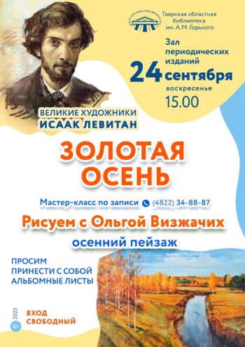 Жителей Твери приглашают изобразить «Золотую осень»