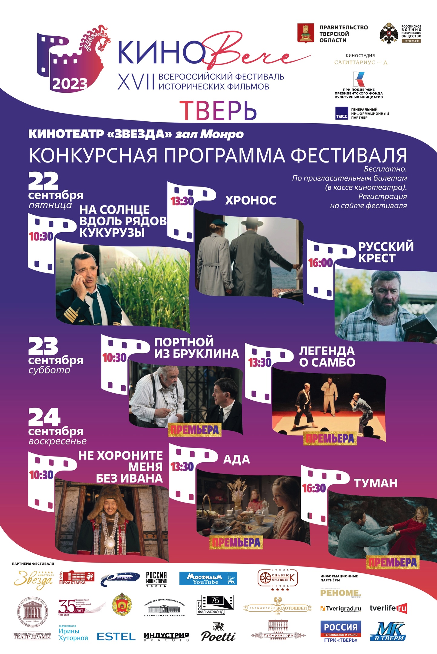 КиноВече: Полная программа кинофестиваля