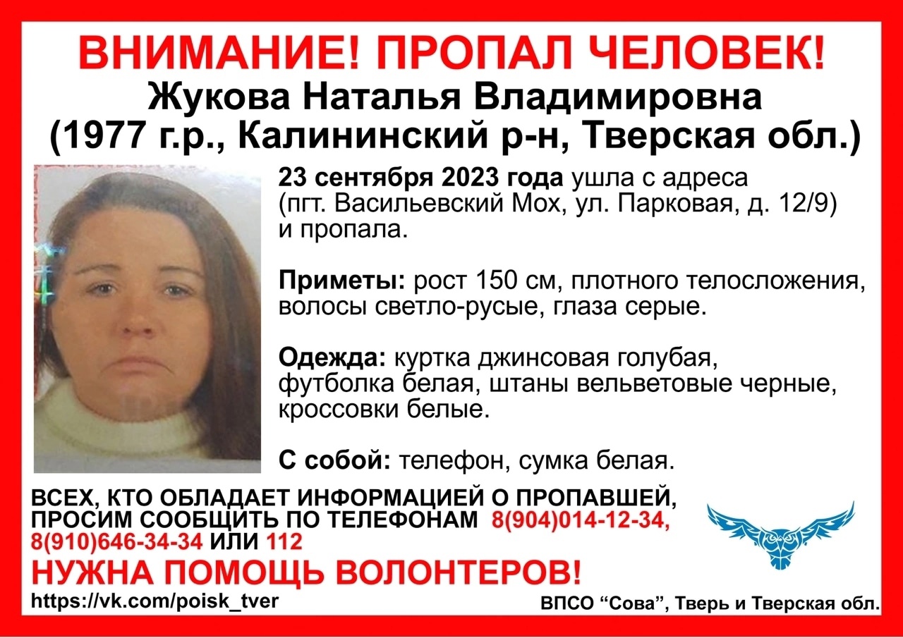 Под Тверью ищут женщину в вельветовых штанах