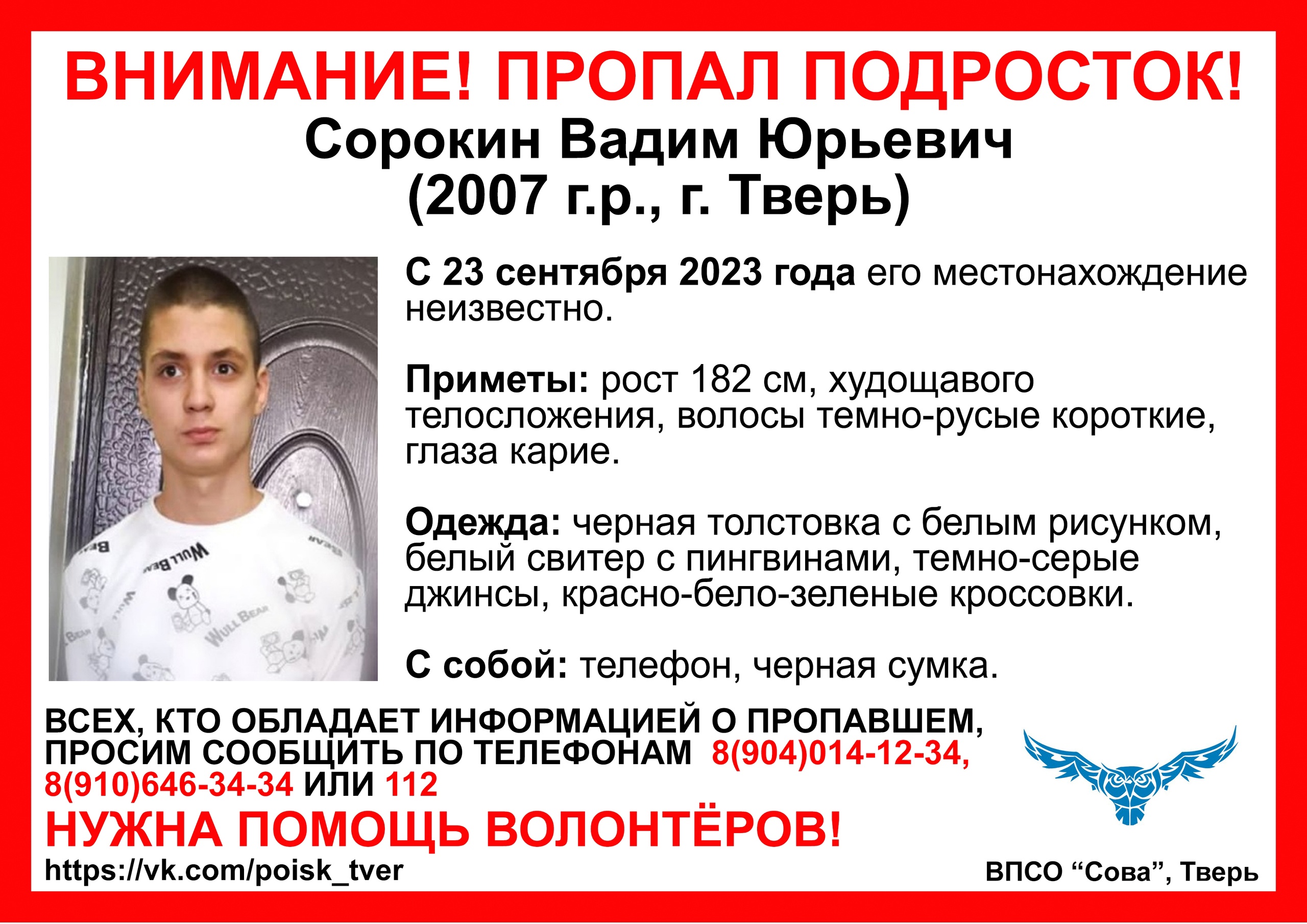 В Твери разыскивают подростка в свитере с пингвинами