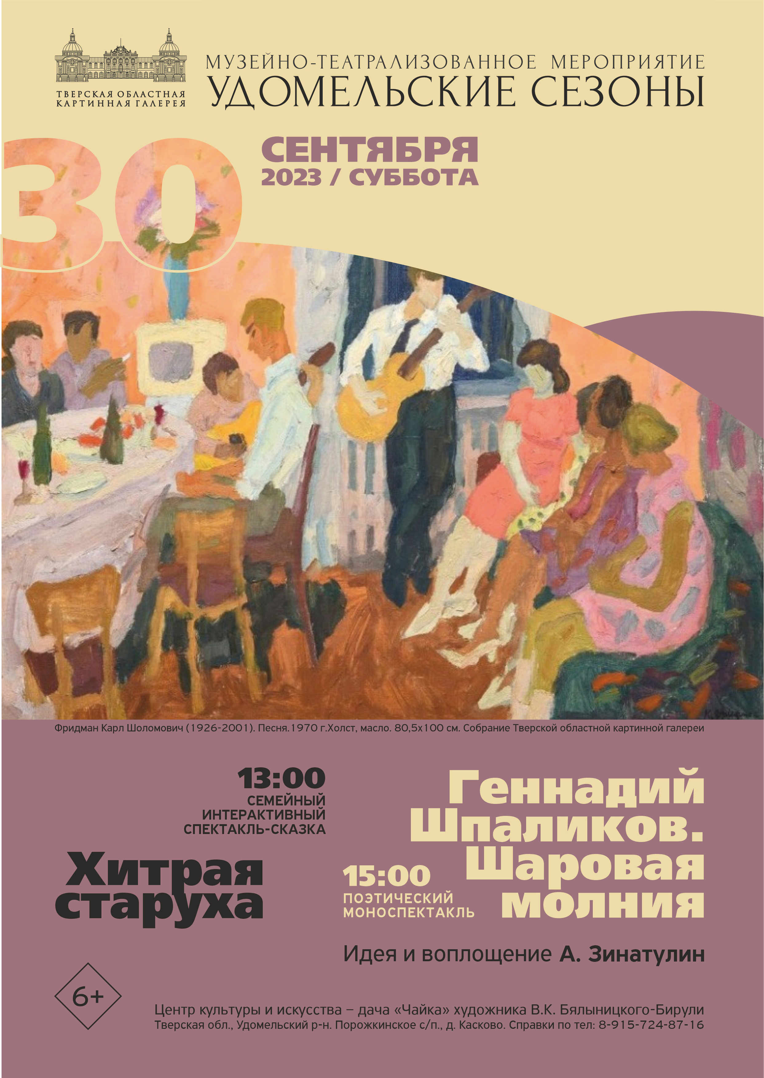 На даче «Чайка» в Тверской области пройдет День театра На даче «Чайка» в Тверской области пройдет День театра