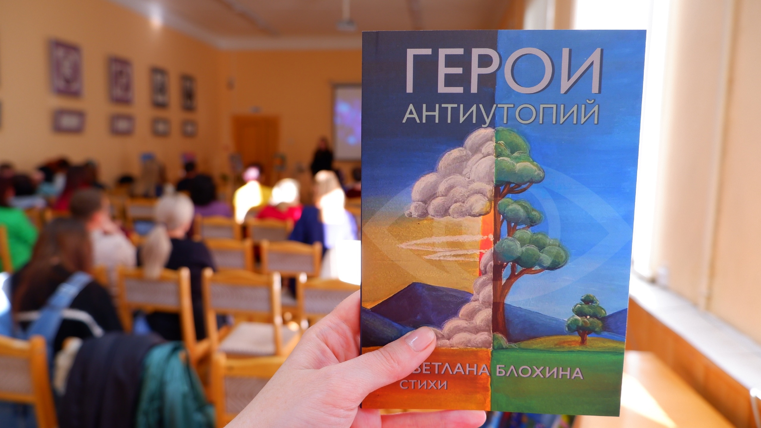 В тверской Горьковке презентовали поэтический сборник "Герои антиутопий" В тверской Горьковке презентовали поэтический сборник "Герои антиутопий"