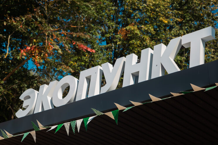 В городе Конаково открылся экопункт для сбора вторсырья